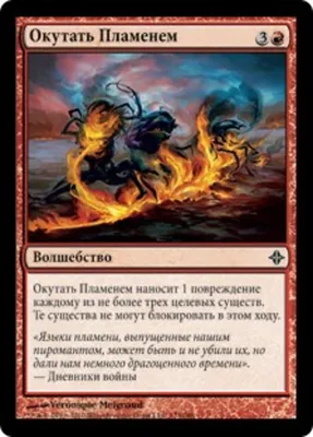 Окутать Пламенем (Wrap in Flames) · Rise of the Eldrazi (ROE) #173 ·  Scryfall Magic The Gathering Search