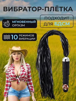 Эротическая игра для двоих «С плёткой в постели» 18+ купить в Баку