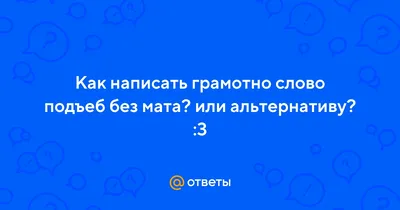 с подъебом / смешные картинки и другие приколы: комиксы, гиф анимация,  видео, лучший интеллектуальный юмор.