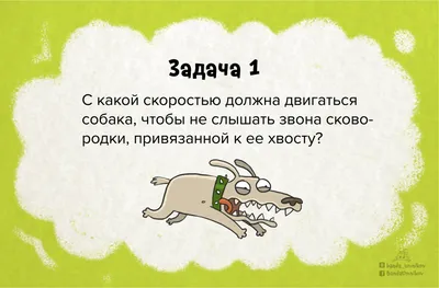 ЛОГИЧЕСКИЕ ЗАГАДКИ С ПОДВОХОМ Задания на развитие логики, внимания, памяти  для детей | МБОУ «Гимназия №3» им. Л.П. Данилиной