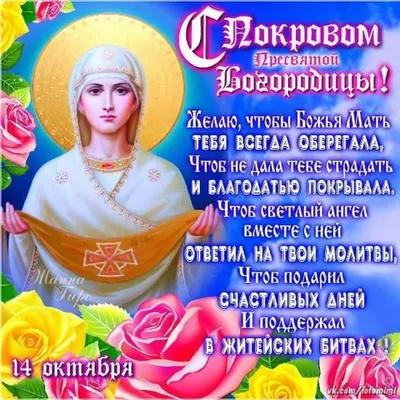 Скачать открытку с Покровом Богородицы - подборка лучших картинок - Телеграф