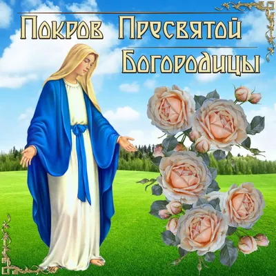 Покров Пресвятой Богородицы. Подробное описание экспоната, аудиогид,  интересные факты. Официальный сайт Artefact