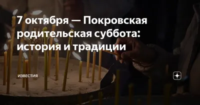 Родительская Суббота открытки и поминальные картинки