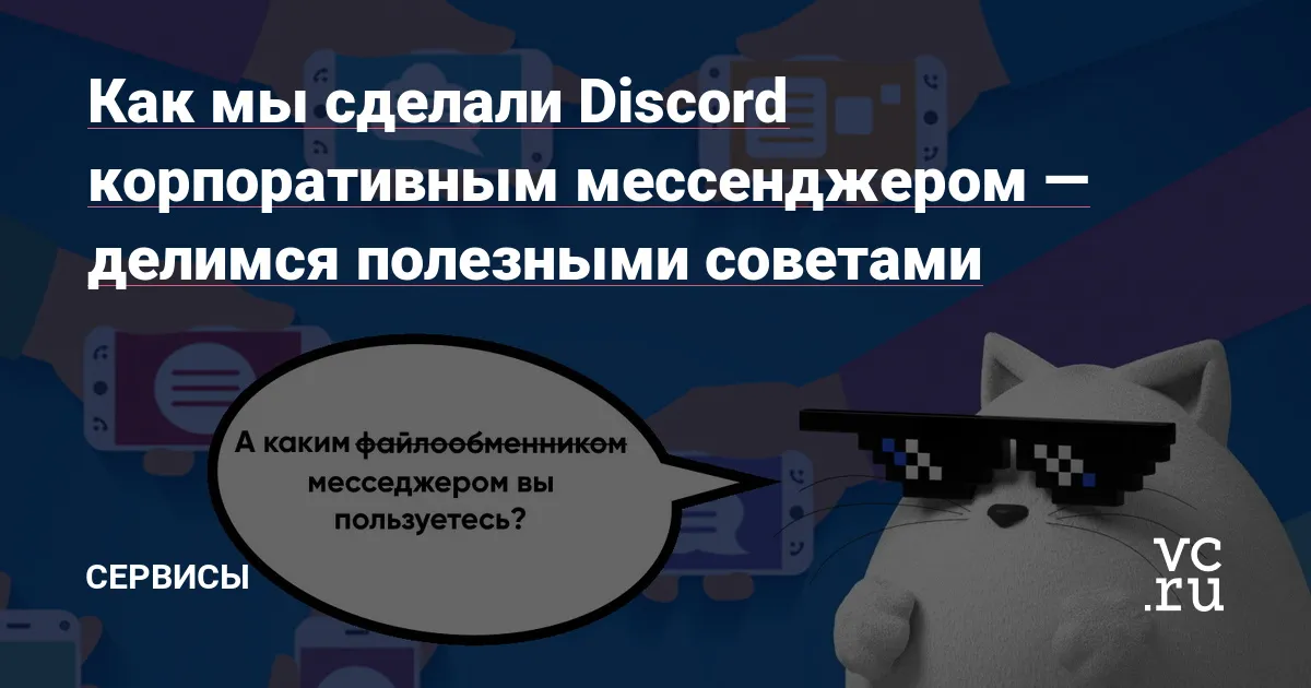 Отключение уведомлений в Discord на компьютере и телефоне " Компьютерная помощь