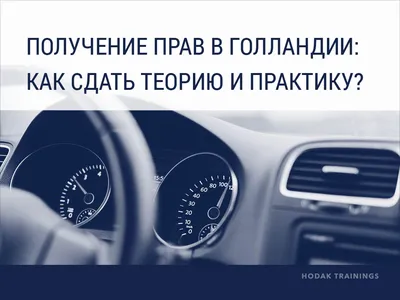 Картинка для торта "Получение прав" - PT105434 печать на сахарной пищевой  бумаге