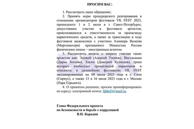 Прокуратура проверит петербургский VK Fest из-за «пропаганды пошлости и  деградации» - 