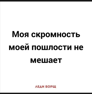 Пин от пользователя Светлана Денисова на доске О себе | Цитаты,  Вдохновляющие цитаты, Яркие цитаты