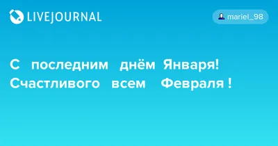 С первым днем зимы: прикольные и красивые картинки к 1 декабря - МК  Новосибирск