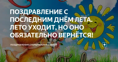 Первый день лета – поздравления, открытки и смс с первым днем лета 1 июня -  Апостроф