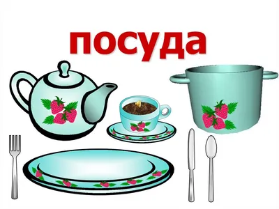 Раскраски, Черно-белые картинки посуда для раскрашивания. Лучшие  раскраски., Черно-белые картинки посуда для раскрашивания. Раскраски без  СМС., Раскраски для детей посуда. Разукрашка., Посуда - картинки для  разукрашивания. Раскраски., Посуда раскраски ...