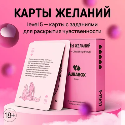 Игра «Скретч-плакат «Секс-гид. Камасутра», А3, 18+» – доставка в 100+ стран  – «22Games» Магазин волшебных игр