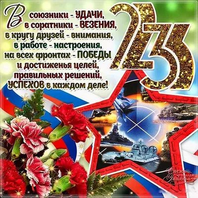 Картинки с Днем защитника Отечества на 23 февраля