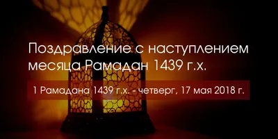 Рубин» Казань on X: "Поздравляем всех мусульман с началом священного месяца  Рамадан! ☪️ /hVt0cqdtGR" / X