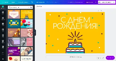 Создайте открытку с днем рождения онлайн бесплатно | Canva