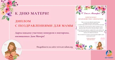 Поздравления с Днем матери | Любовь и романтика | Дзен