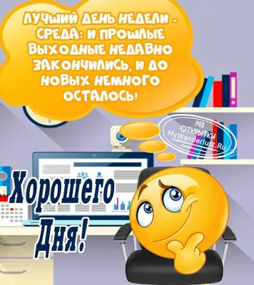 Доброе утро хорошей недели! Пожелания удачной недели. | Доброе утро,  Открытки, Утренние цитаты