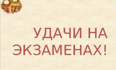 Пожелания на английском удачи. Английские идиомы