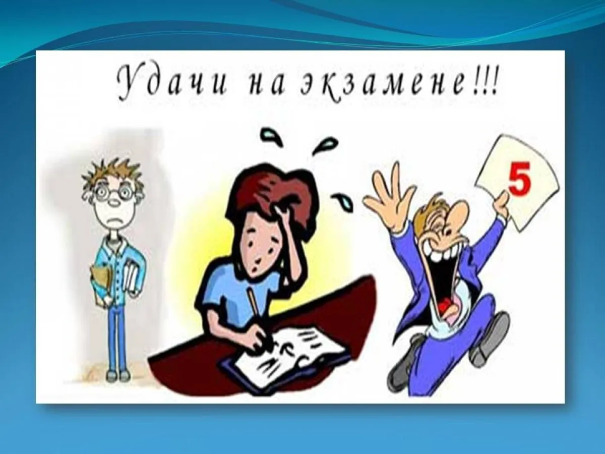 Легкой сдачи экзаменов. Напутствие на экзамен. Пожелания на экзамен. Успехов на экзамене. Открытка удачи на экзамене.