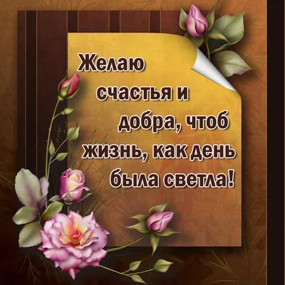 Открытки с пожеланием УДАЧИ и ВЕЗЕНИЯ для друзей | Открытки, Символ  вечности, Картинки