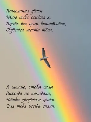 Картинки с надписью - Пожелания удачи шлю тебе сегодня я.