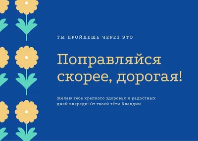 Картинки с выздоровлением для женщины с цветами красивые (58 фото) »  Картинки и статусы про окружающий мир вокруг