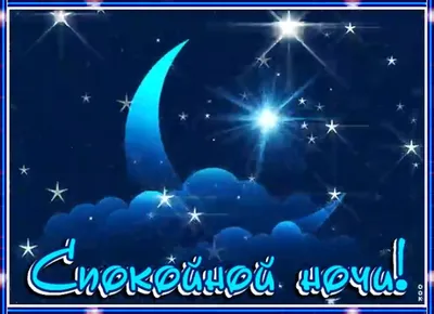 ДОБРЫЙ ВЕЧЕР! СПОКОЙНОЙ НОЧИ!💌⭐🌙КРАСИВАЯ МУЗЫКАЛЬНАЯ ОТКРЫТКА С  ПОЖЕЛАНИЕМ СПОКОЙНОЙ НОЧИ! 💎 - YouTube