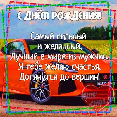 Пожелание хорошего дня любимому мужу в картинке - скачать бесплатно на  сайте 