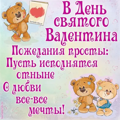 В День Святого Валентина, 14 февраля, многие люди делятся своими пожеланиями  со своими близкими . | Мои невероятные истории | Дзен