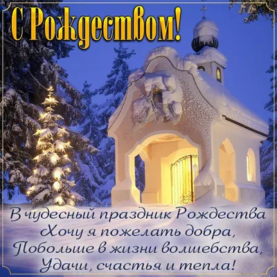 Счастливого рождества - стильные открытки -  | Рождество,  Рождественские поздравления, Открытки