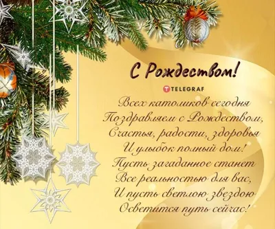 С Рождеством Христовым поздравления - открытки, картинки, пожелания своими  словами - какой праздник 7 января - Рождество 2024 | 
