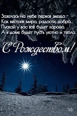 С Рождеством | Рождественские цитаты, Рождественские поздравления,  Новогодние пожелания