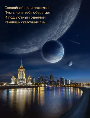 Создайте открытку Спокойной ночи онлайн бесплатно с помощью конструктора  Canva