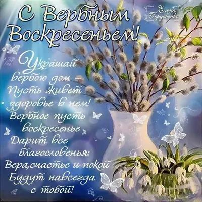 Вербное воскресенье 25 апреля: красивые открытки и душевные поздравления -  