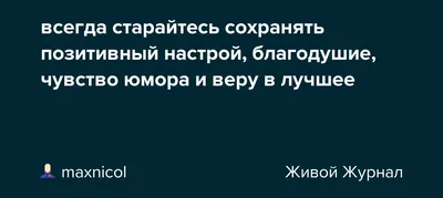 Позитивное мышление: как развивать позитивный настрой и верить в лучшее |  Печерская ассамблея | Журнал Печерская ассамблея