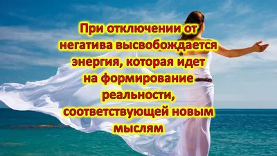 Счастье, как образ жизни on Instagram: “ПОЗИТИВНЫЕ МЫСЛИ 💭 Мы уже писали  ранее о том, насколько важно следить за своими мыслям… | Позитивные мысли,  Мысли, Счастье