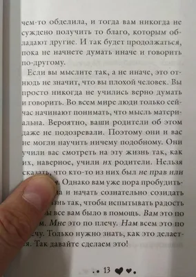 Иллюстрация 16 из 17 для Живи позитивом! - Луиза Хей | Лабиринт - .  Источник: Савчук Ирина