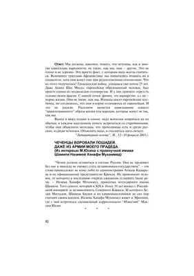 Чеченцы воровали лошадей. Даже из армии моего прадеда. (из интервью М.  Юсина с правнучкой имама Шамиля Назимой Ханафи Мухаммед) – тема научной  статьи по искусствоведению читайте бесплатно текст научно-исследовательской  работы в электронной