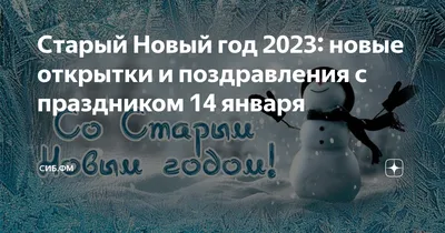 С праздником 14 января #44