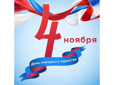 Онлайн-праздник «Россия.Родина.Единство» проведут библиотеки Ростова 4  ноября | 