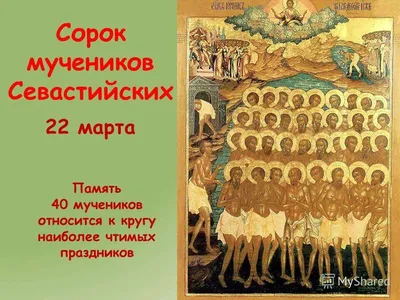 40 святых: сегодня большой праздник, особо строгие ограничения и традиции |  Дніпровська панорама