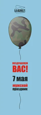 Открытки открытка картинка с праздником 7 мая день защитника отечества