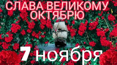 Видеооткрытка 7ноября – День Октябрьской Революции!#Военный парад 7 ноября  1941#Праздник Октябрьской Революции!