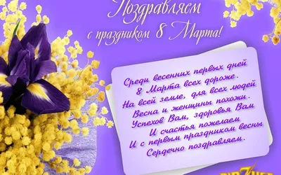 Поздравляем с праздником 8 Марта! – Управление образования администрации  Борисовского района