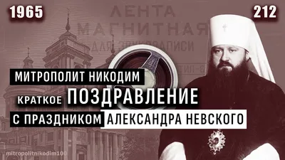 Русская Православная Церковь отмечает день памяти святого благоверного  великого князя Александра Невского « Ртищево ГАУ СО КЦСОН