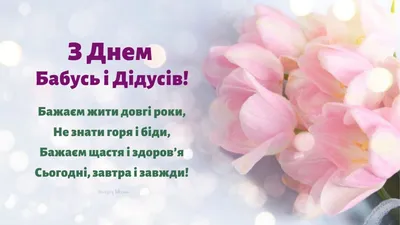 Поздравляю с днем бабушек и дедушек🌹красивые поздравления бабушкам и  дедушкам🌹 - YouTube