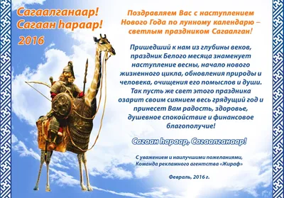 С праздником Белого Месяца! -  - Государственное автономное  учреждение дополнительного профессионального образования Республики Бурятия  "Бурятский республиканский институт образовательной политики"