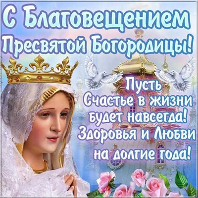 Всех с праздником Благовещение Пресвятой Богородицы - фото автора Колос на  сайте Сергиев.ru