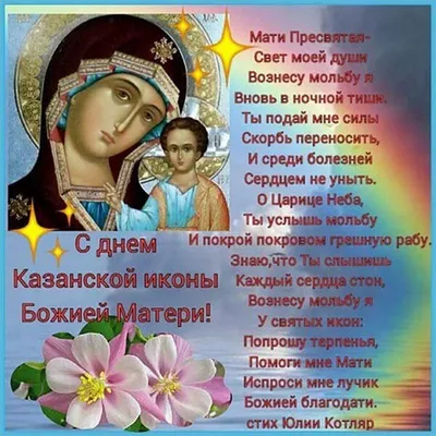 Открытки и картинки Казанской Божией Матери  (47 изображений)