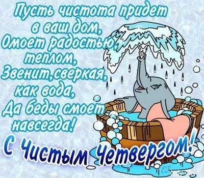 Чистейшие открытки для поздравления в Чистый четверг каждого россиянина 21  апреля