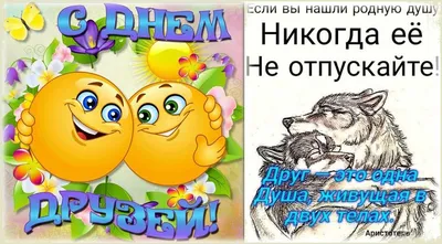 Открытки и картинки в День дружбы  (45 изображений)